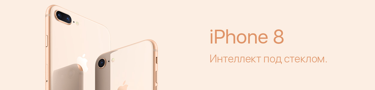 Айфон 8